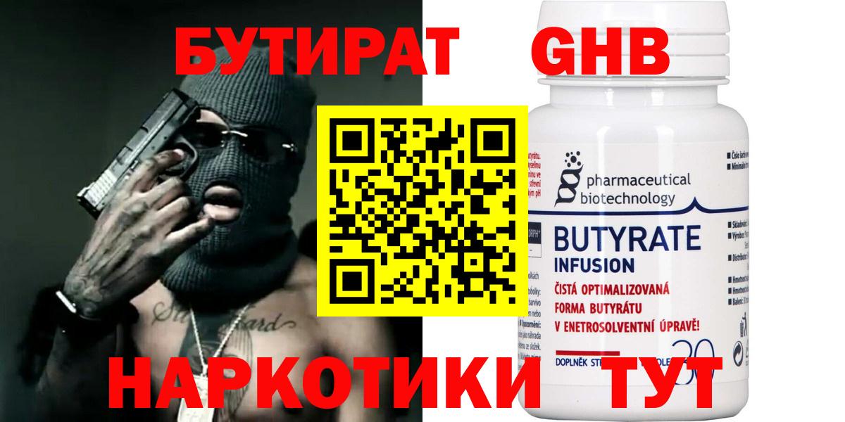 БУТИРАТ  Вход с VPN  Ханты-Мансийск  Бутират бутандиол 