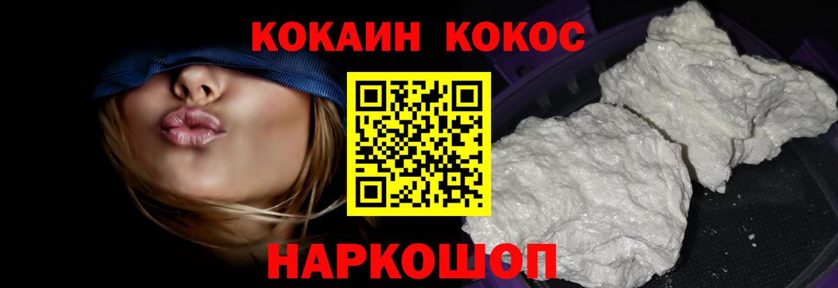 КОКАИН FishScale  Вход с VPN  Ханты-Мансийск  Cocaine  Cocaine Эквадор 