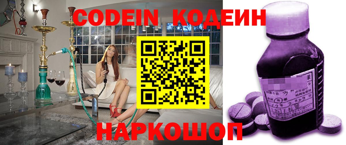 как найти наркотики  Codein Purple Drank  Ханты-Мансийск  Вход с VPN  Кодеиновый сироп Lean напиток Lean (лин) 