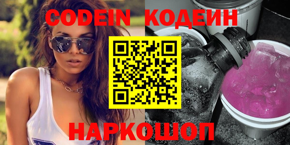 Кодеин напиток Lean (лин) Ханты-Мансийск