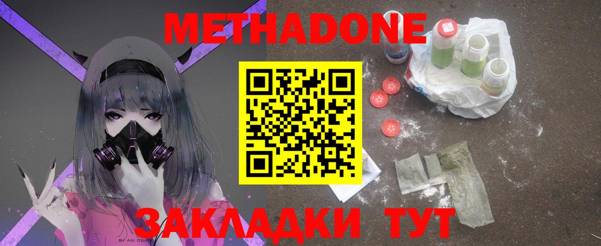 Метадон methadone Ханты-Мансийск